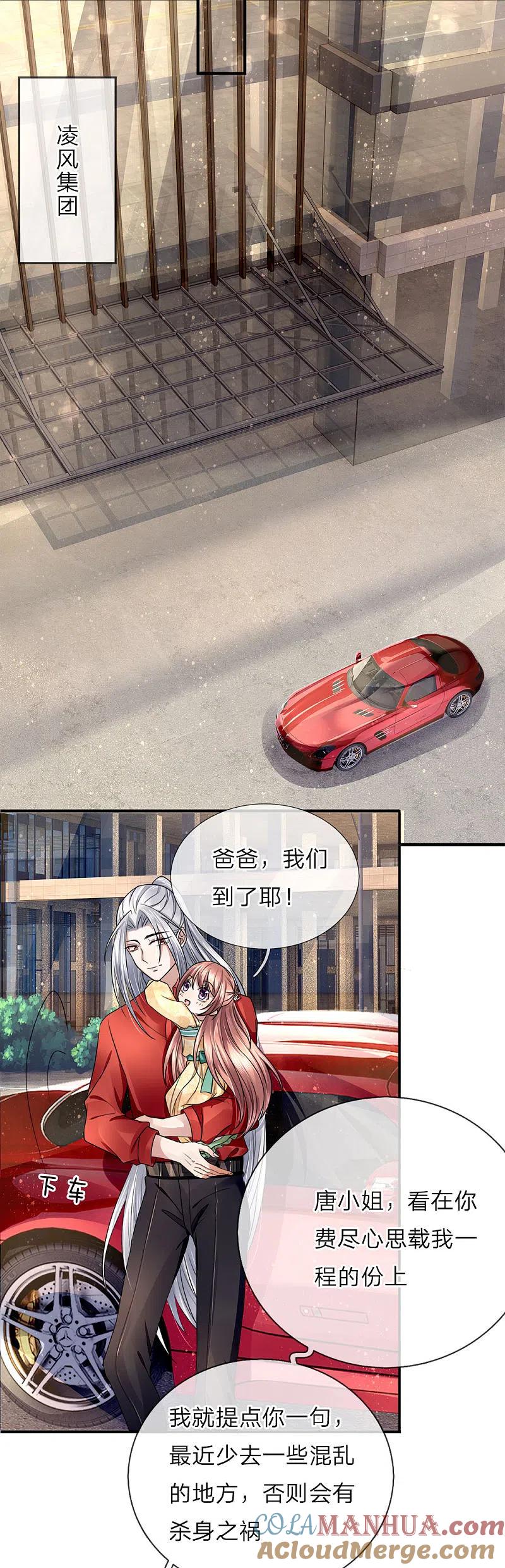第24话我来找她，给我让开-仙尊奶爸当赘婿-传奇漫业（第4张）