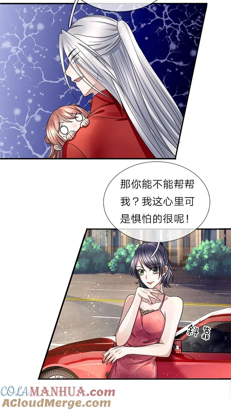 第24话我来找她，给我让开-仙尊奶爸当赘婿-传奇漫业（第5张）