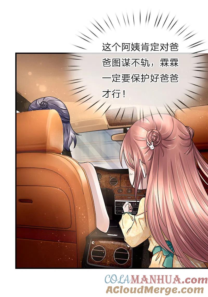 第24话我来找她，给我让开-仙尊奶爸当赘婿-传奇漫业（第1张）