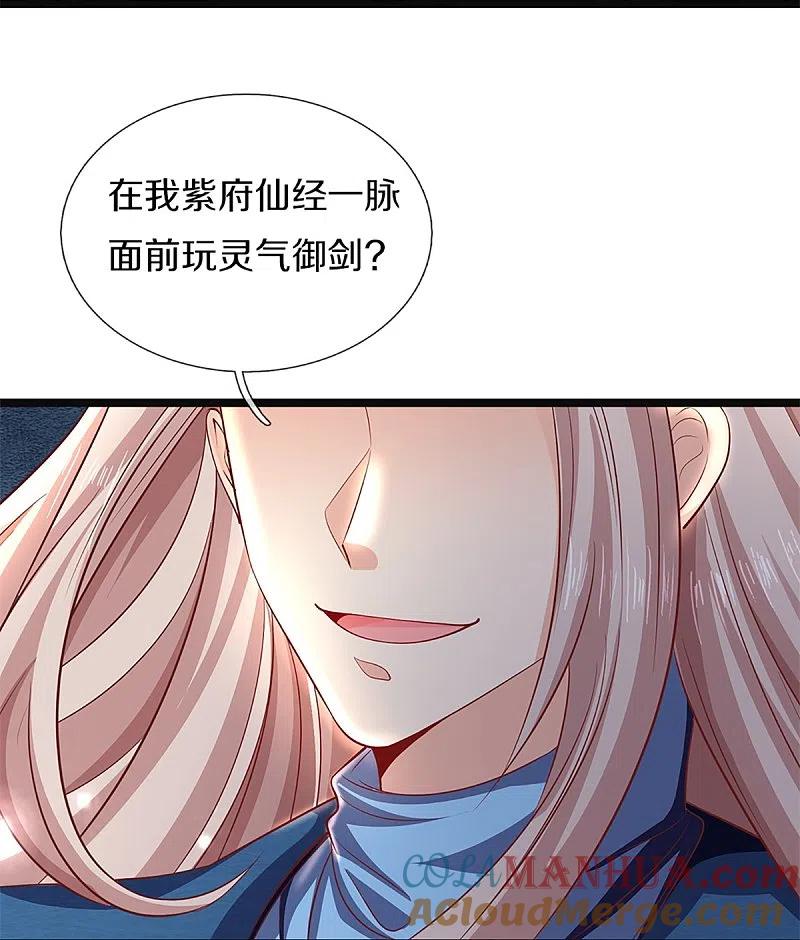 第247话一人之力，力挫众修-仙尊奶爸当赘婿-传奇漫业（第9张）