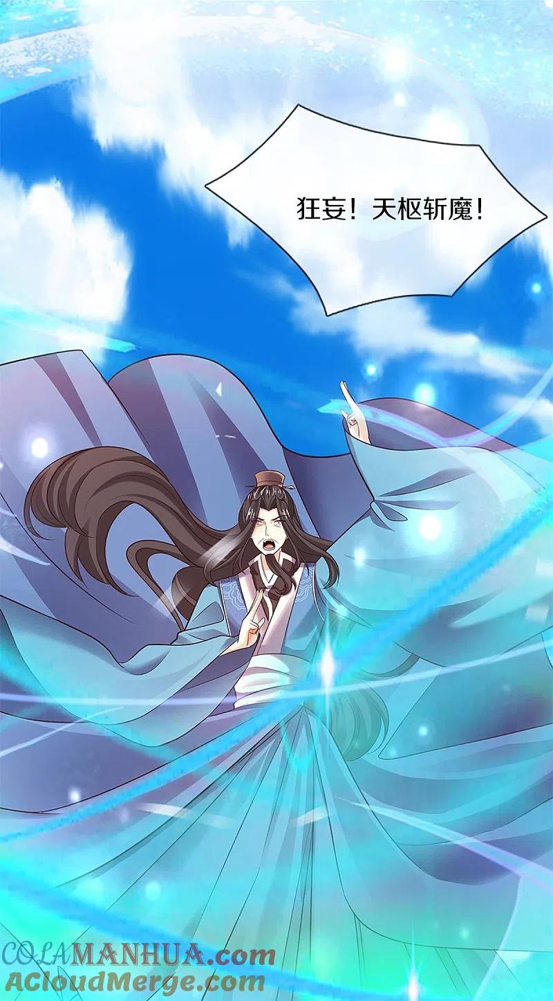 第247话一人之力，力挫众修-仙尊奶爸当赘婿-传奇漫业（第11张）