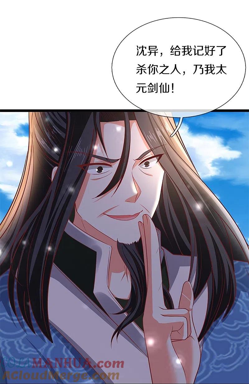 第247话一人之力，力挫众修-仙尊奶爸当赘婿-传奇漫业（第7张）