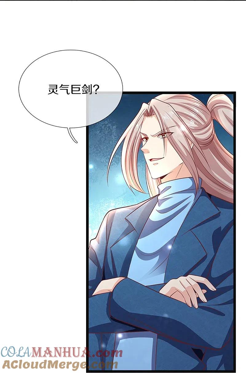 第247话一人之力，力挫众修-仙尊奶爸当赘婿-传奇漫业（第5张）