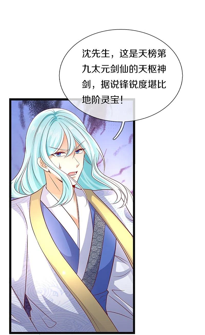第247话一人之力，力挫众修-仙尊奶爸当赘婿-传奇漫业（第6张）