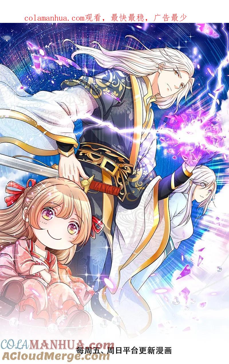 第247话一人之力，力挫众修-仙尊奶爸当赘婿-传奇漫业（第1张）