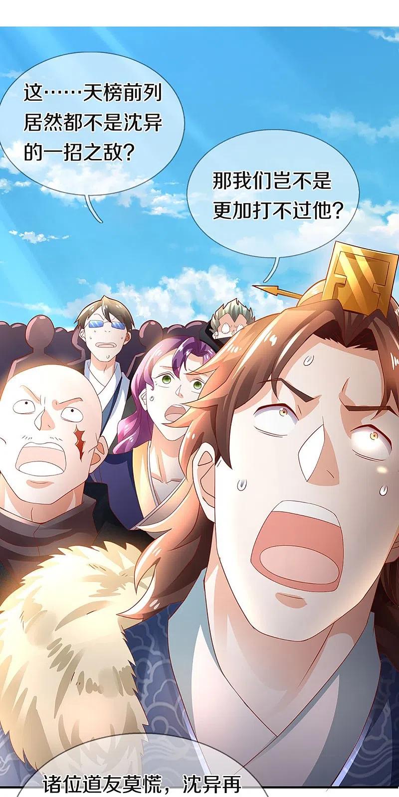 第248话天灭锁神，最后绝杀-仙尊奶爸当赘婿-传奇漫业（第4张）