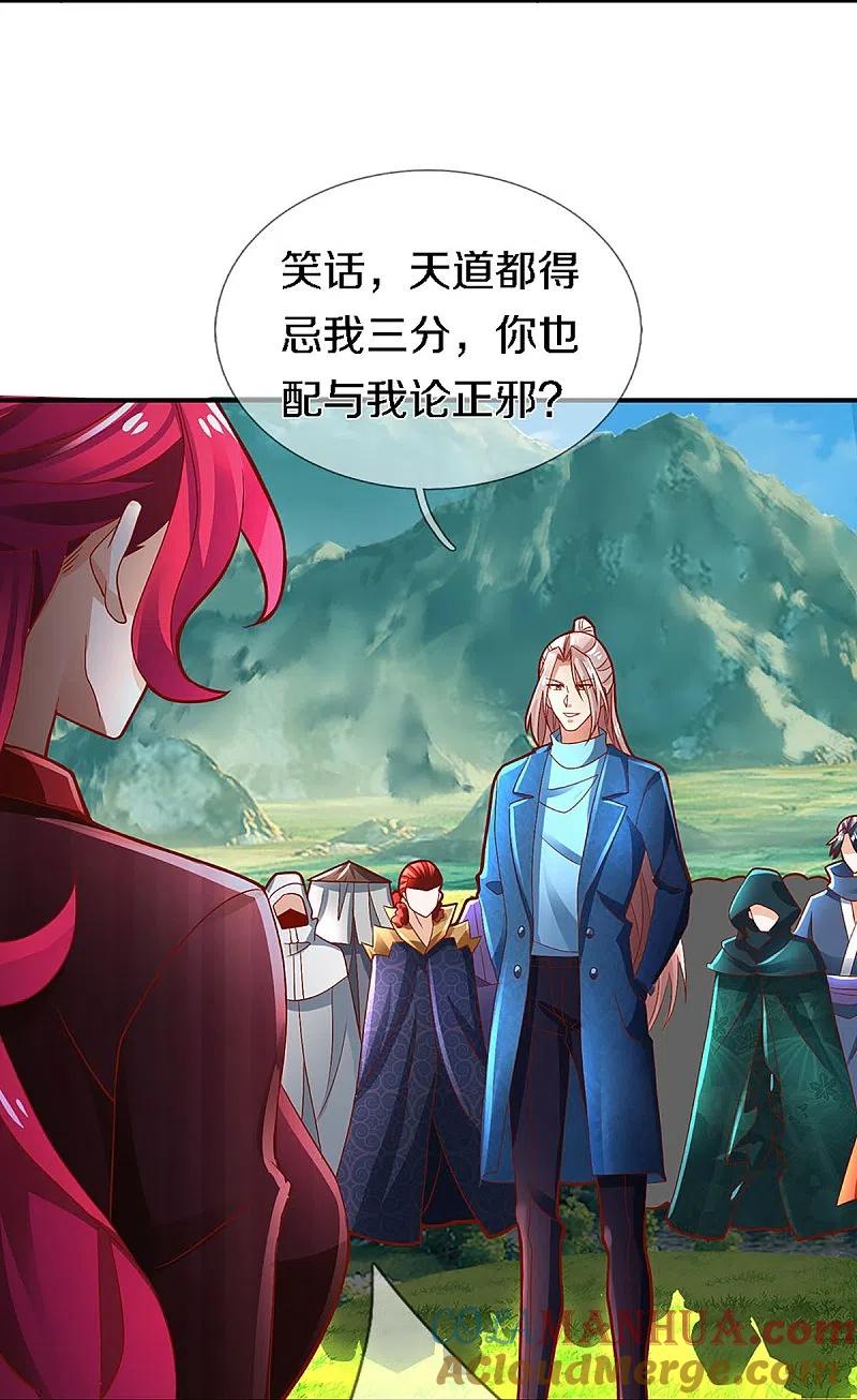 第248话天灭锁神，最后绝杀-仙尊奶爸当赘婿-传奇漫业（第11张）