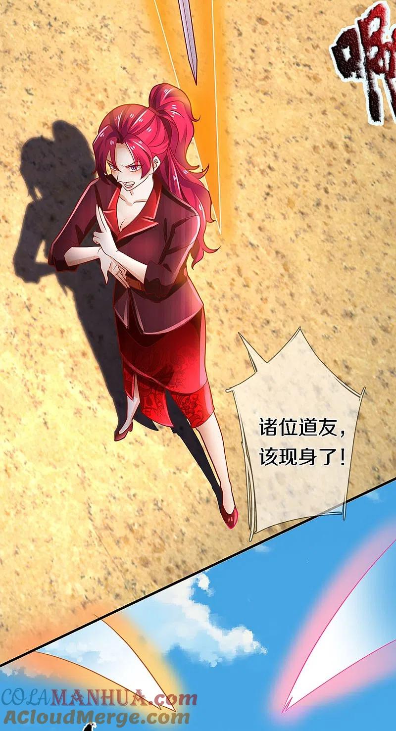 第248话天灭锁神，最后绝杀-仙尊奶爸当赘婿-传奇漫业（第13张）
