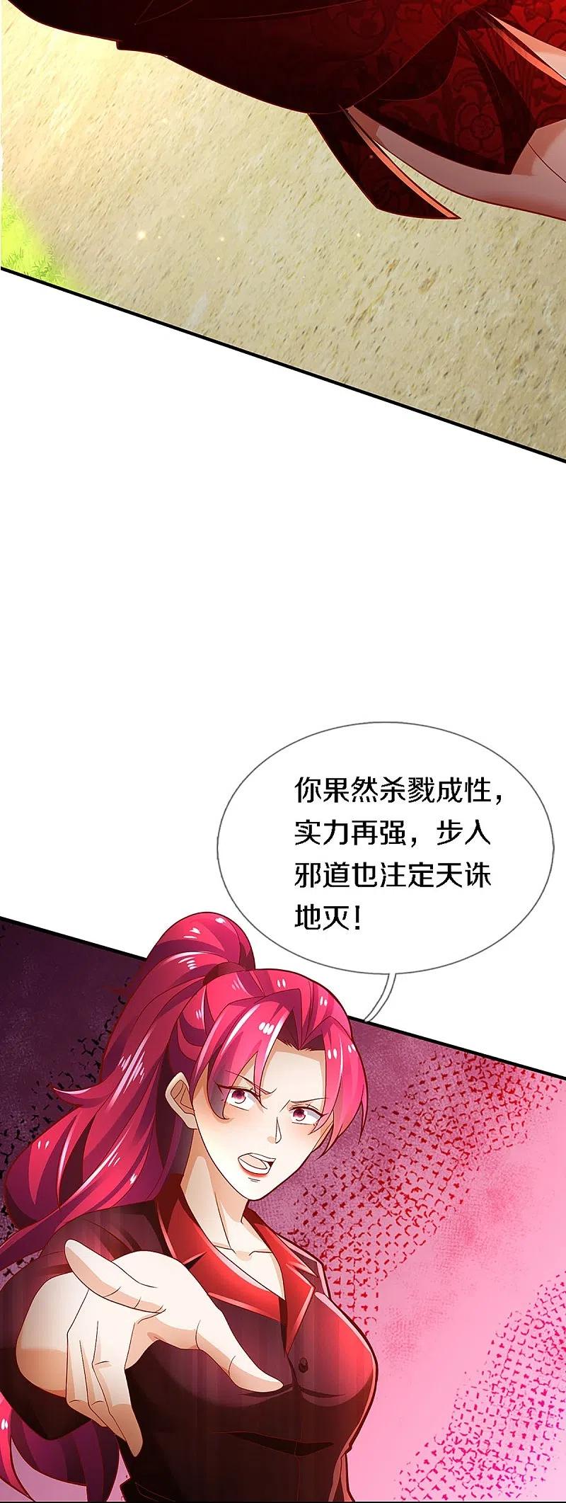 第248话天灭锁神，最后绝杀-仙尊奶爸当赘婿-传奇漫业（第10张）