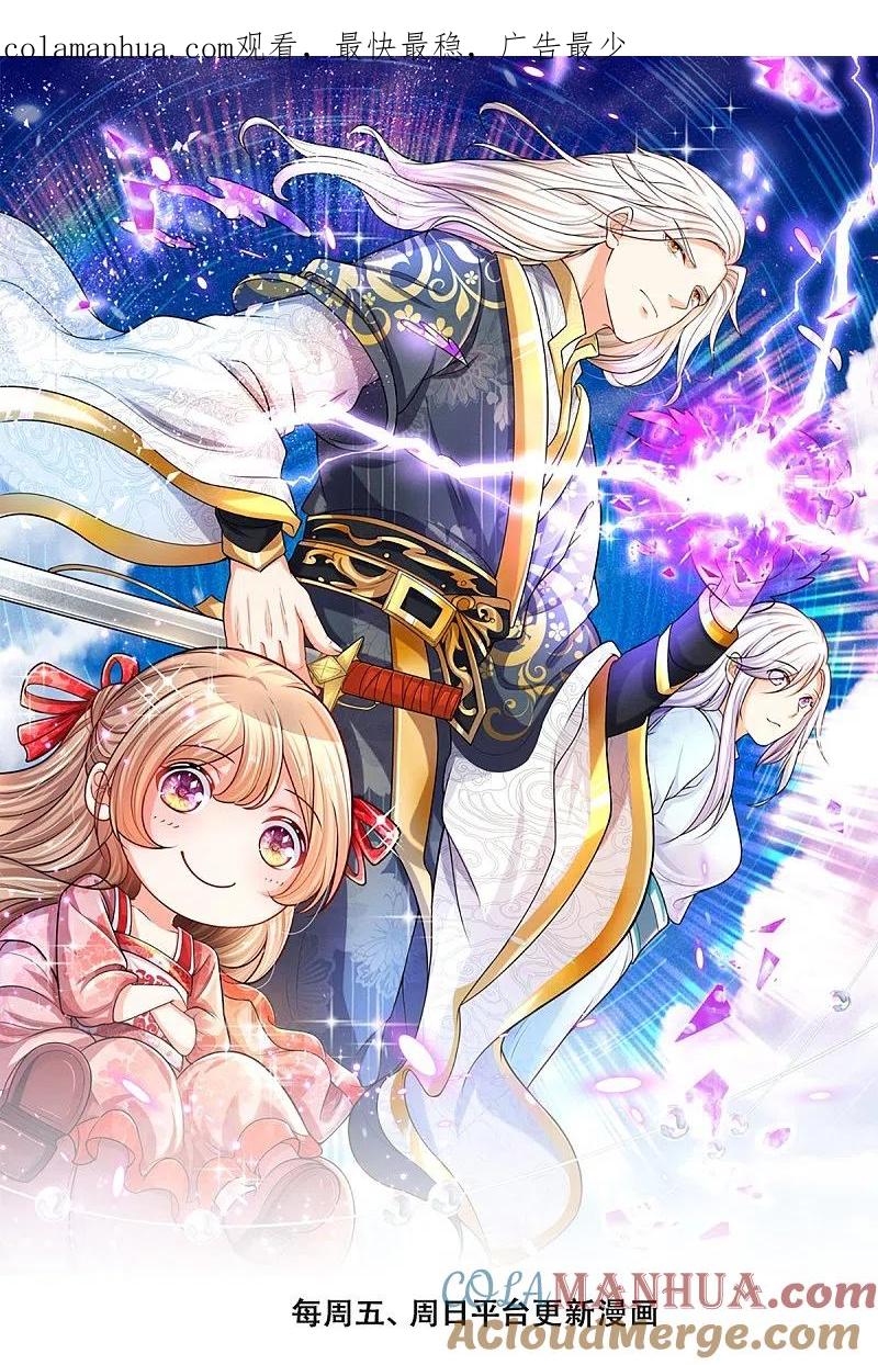 第248话天灭锁神，最后绝杀-仙尊奶爸当赘婿-传奇漫业（第1张）