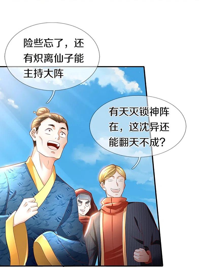 第248话天灭锁神，最后绝杀-仙尊奶爸当赘婿-传奇漫业（第6张）