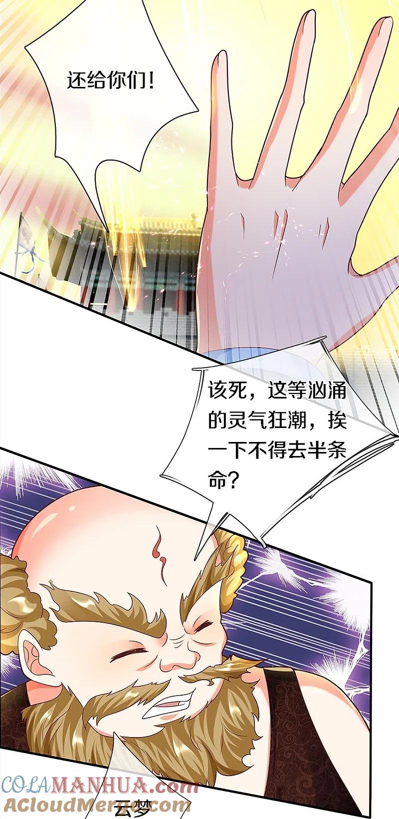 第249话修真联盟，稳占上风-仙尊奶爸当赘婿-传奇漫业（第21张）