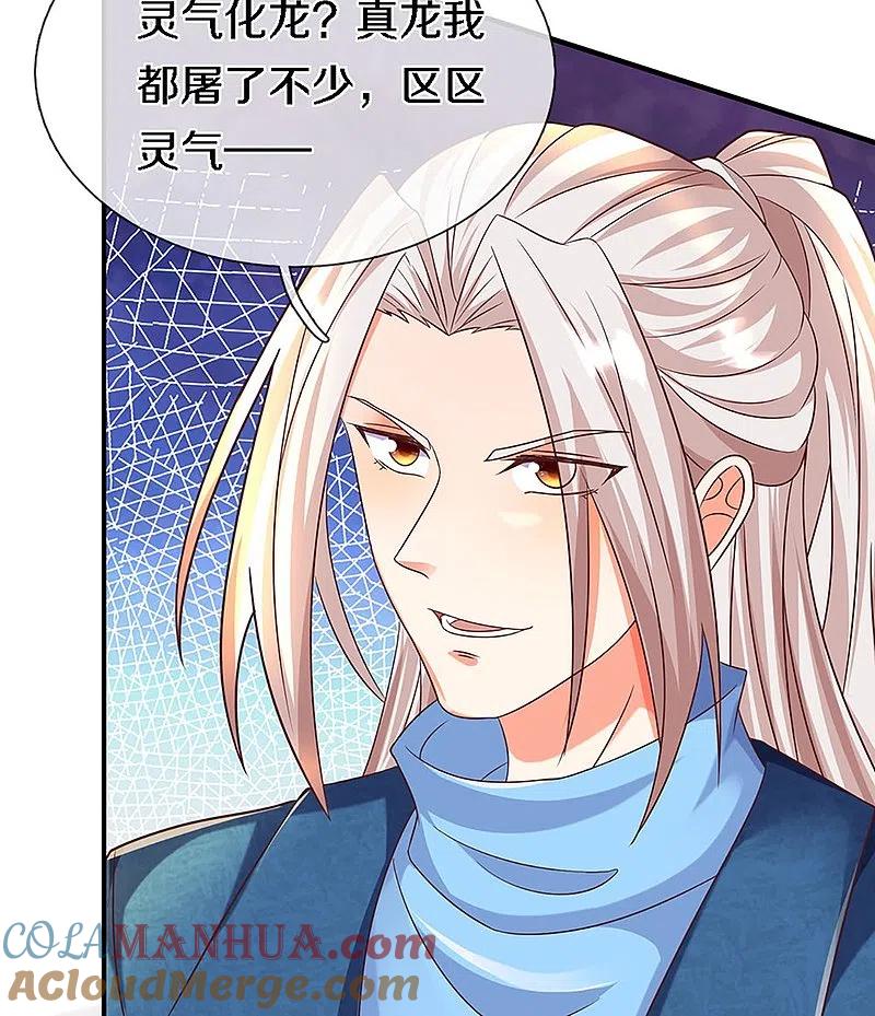 第249话修真联盟，稳占上风-仙尊奶爸当赘婿-传奇漫业（第13张）