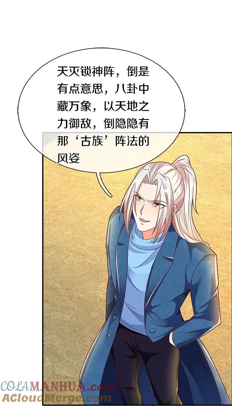 第249话修真联盟，稳占上风-仙尊奶爸当赘婿-传奇漫业（第7张）