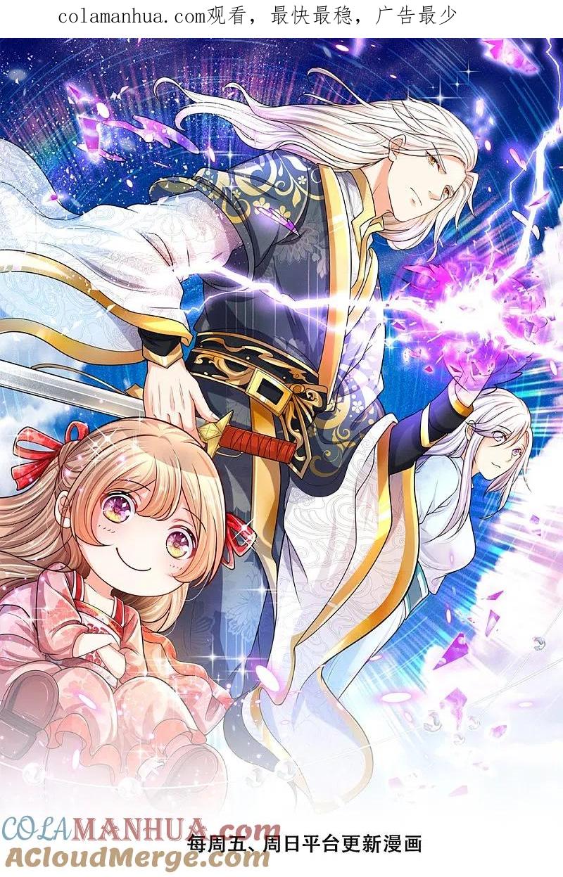 第249话修真联盟，稳占上风-仙尊奶爸当赘婿-传奇漫业（第1张）