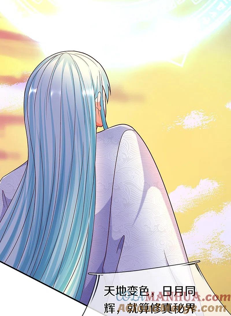 第249话修真联盟，稳占上风-仙尊奶爸当赘婿-传奇漫业（第5张）