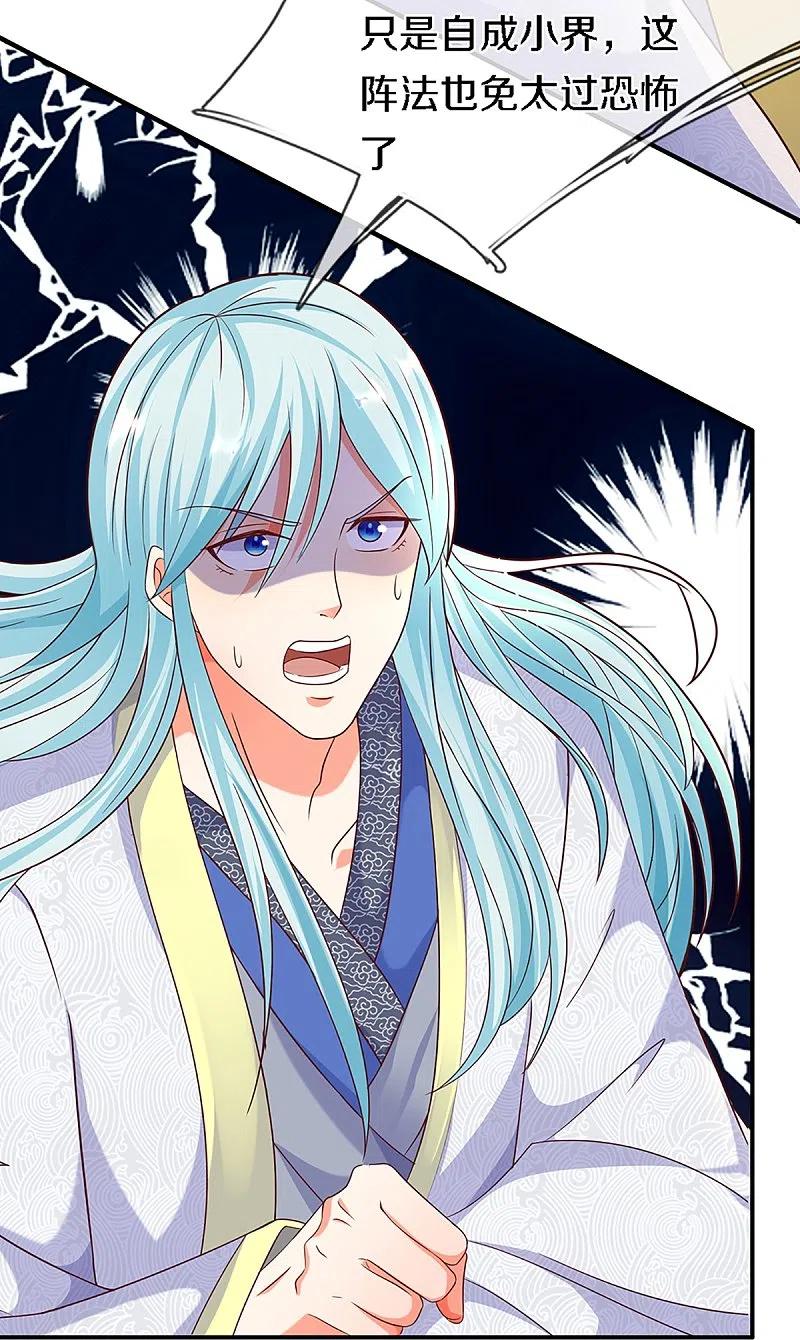 第249话修真联盟，稳占上风-仙尊奶爸当赘婿-传奇漫业（第6张）