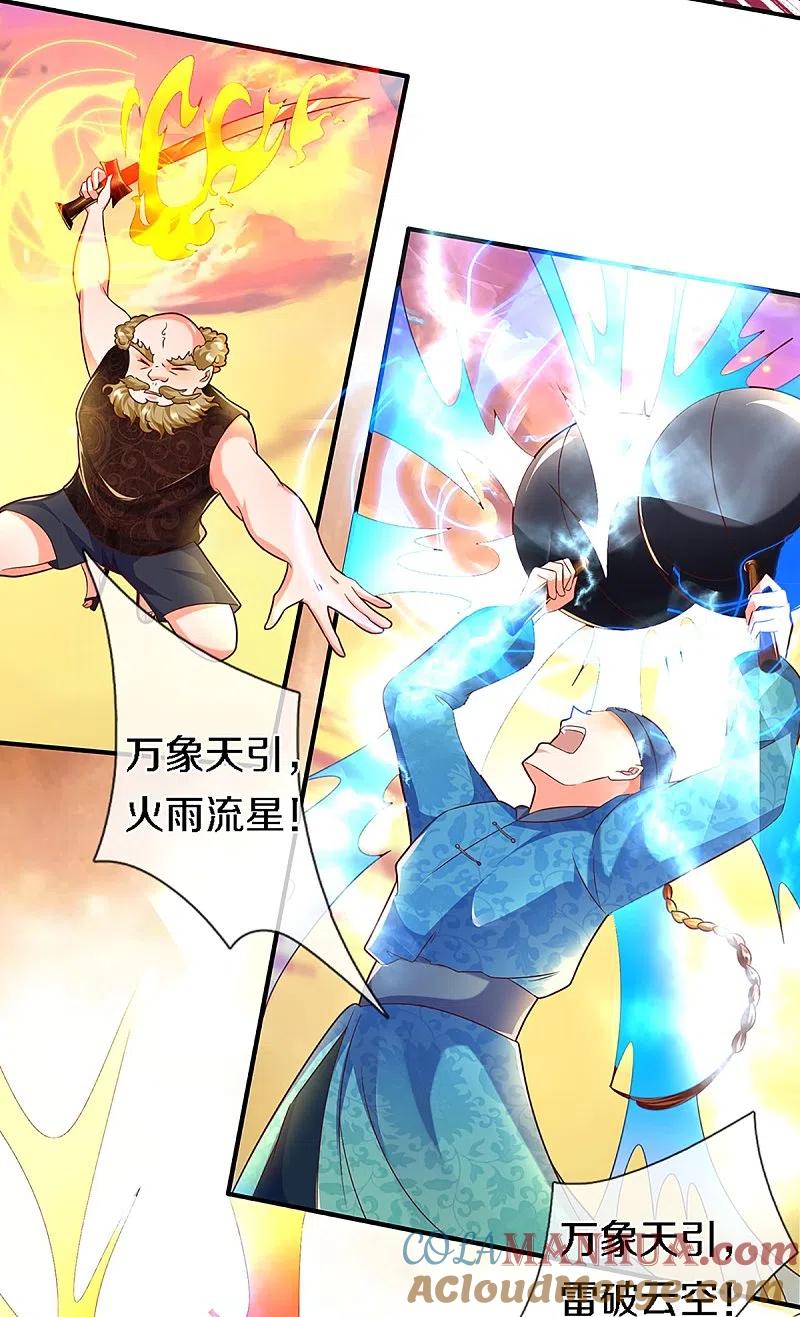 第249话修真联盟，稳占上风-仙尊奶爸当赘婿-传奇漫业（第9张）