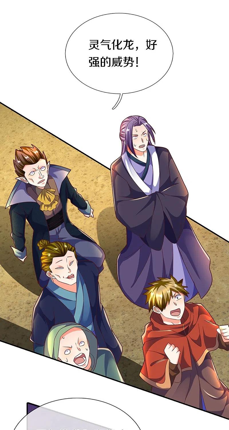 第249话修真联盟，稳占上风-仙尊奶爸当赘婿-传奇漫业（第12张）
