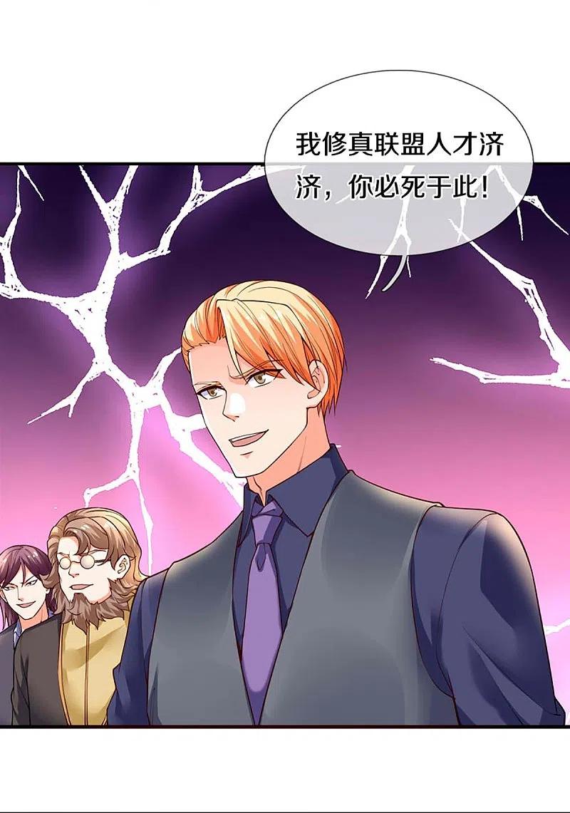 第250话出乎预料，一招杀敌-仙尊奶爸当赘婿-传奇漫业（第5张）
