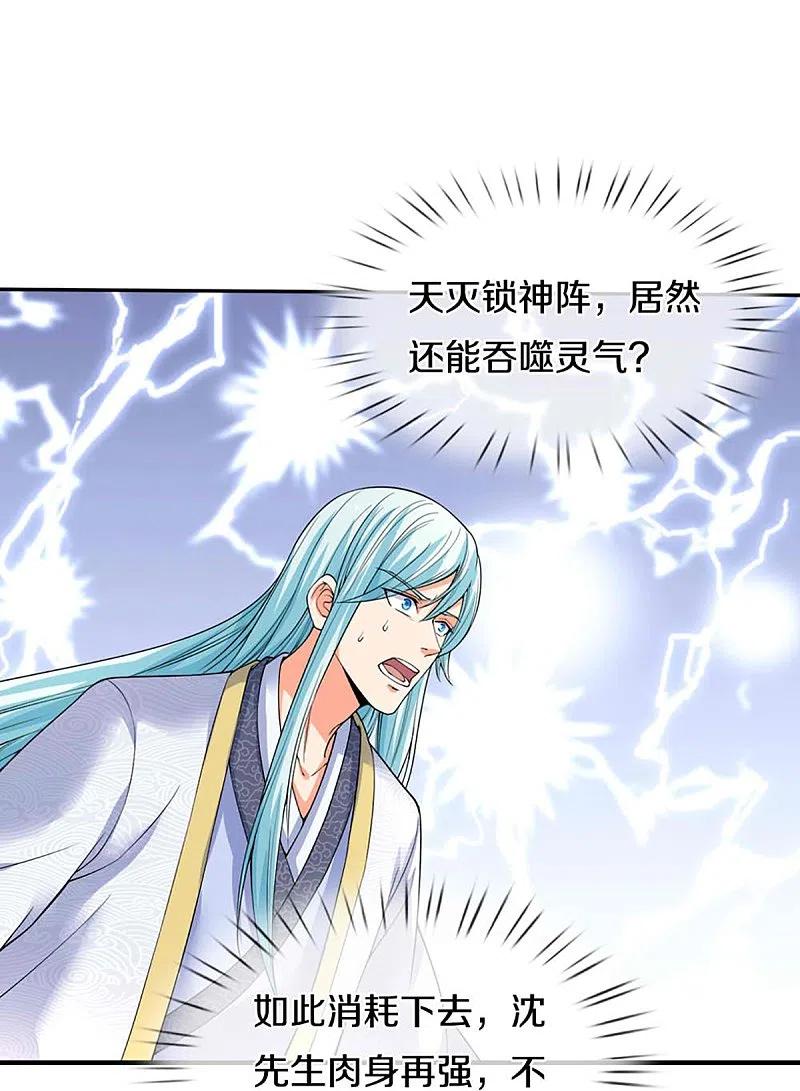 第250话出乎预料，一招杀敌-仙尊奶爸当赘婿-传奇漫业（第3张）