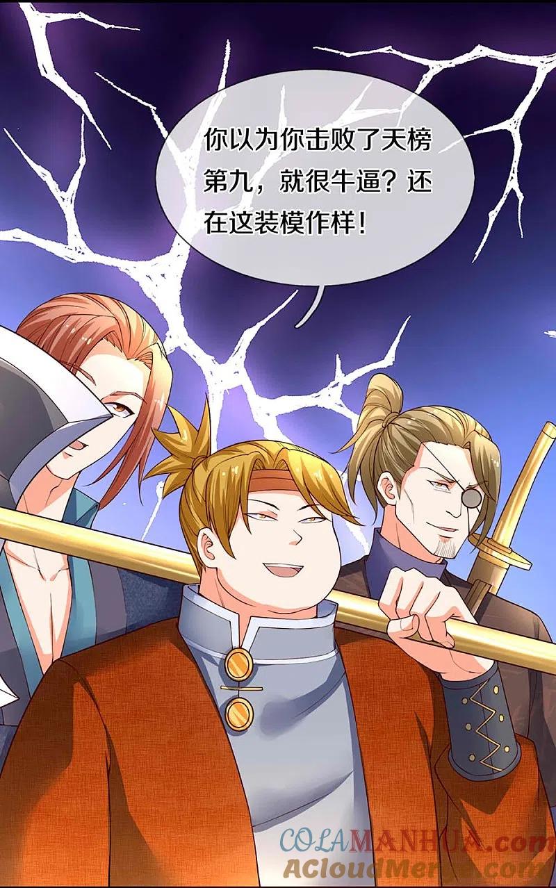 第250话出乎预料，一招杀敌-仙尊奶爸当赘婿-传奇漫业（第6张）