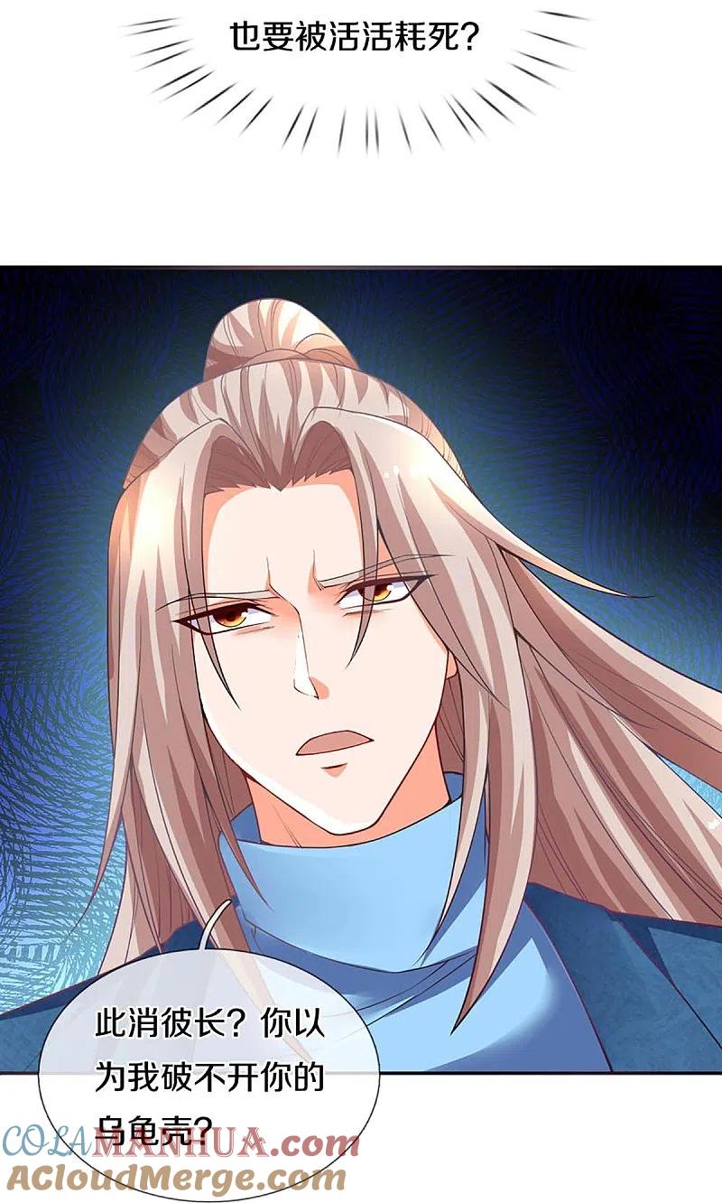 第250话出乎预料，一招杀敌-仙尊奶爸当赘婿-传奇漫业（第4张）