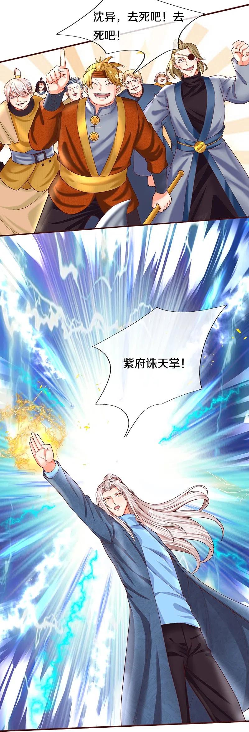 第251话一世凶魔，断江破阵-仙尊奶爸当赘婿-传奇漫业（第4张）