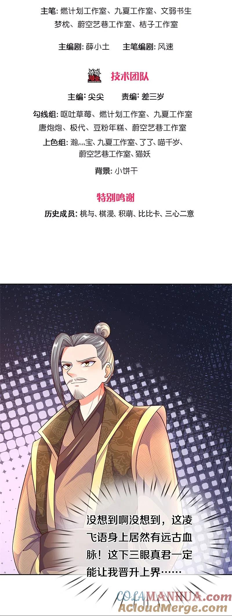 第252话盟主降临，不战而逃-仙尊奶爸当赘婿-传奇漫业（第2张）