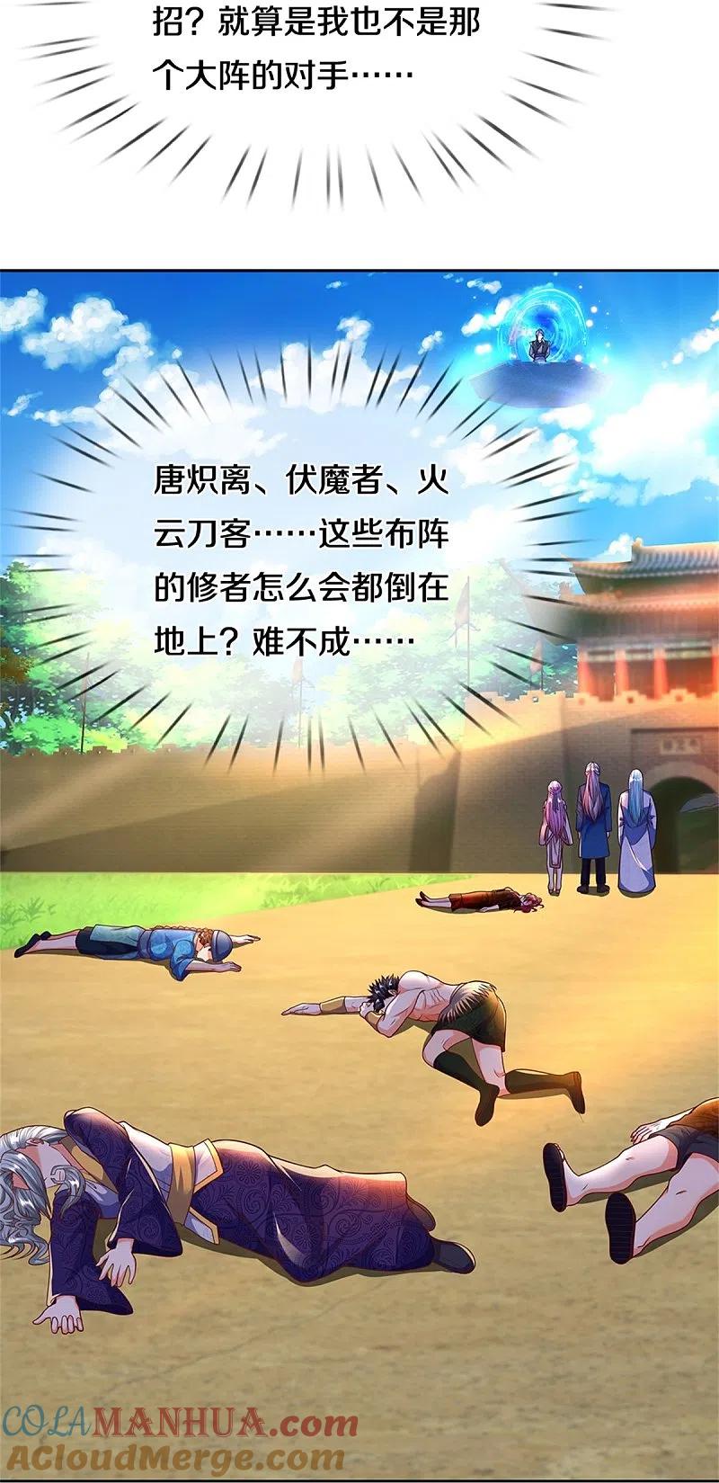 第252话盟主降临，不战而逃-仙尊奶爸当赘婿-传奇漫业（第6张）