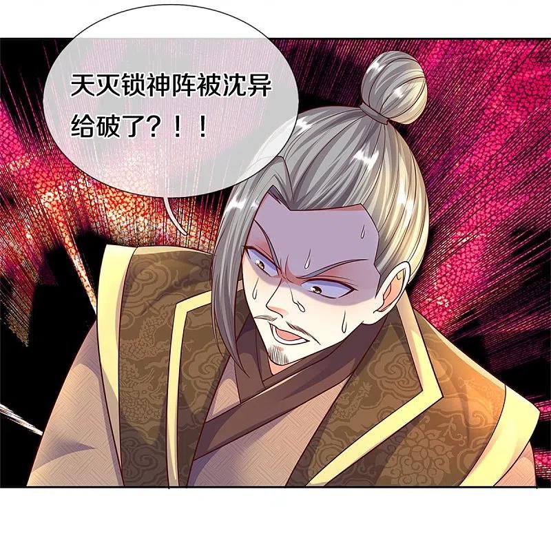 第252话盟主降临，不战而逃-仙尊奶爸当赘婿-传奇漫业（第7张）