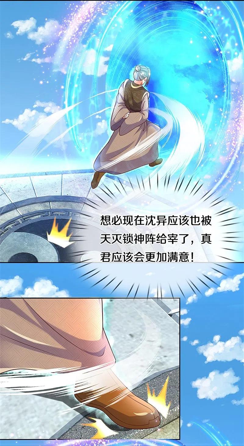 第252话盟主降临，不战而逃-仙尊奶爸当赘婿-传奇漫业（第3张）