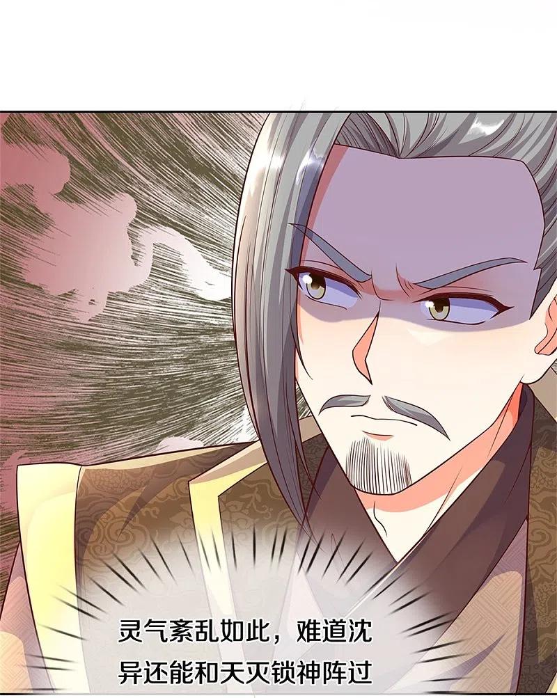 第252话盟主降临，不战而逃-仙尊奶爸当赘婿-传奇漫业（第5张）