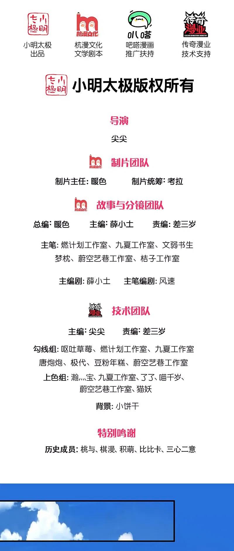 第253话巅峰对决，真君显威-仙尊奶爸当赘婿-传奇漫业（第1张）