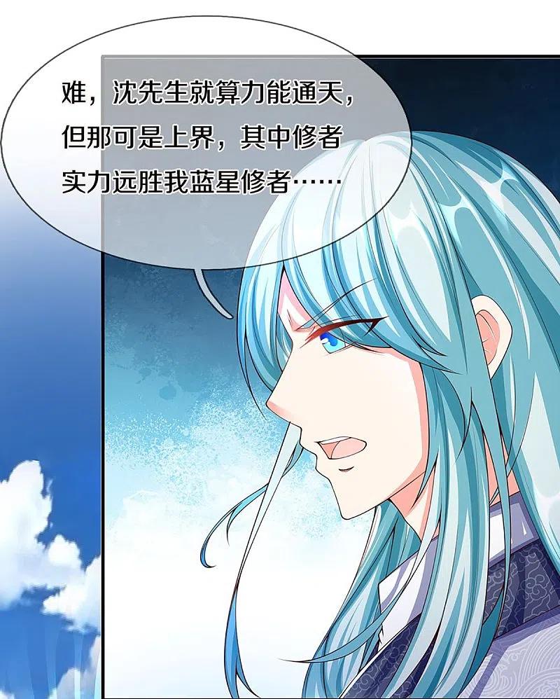 第253话巅峰对决，真君显威-仙尊奶爸当赘婿-传奇漫业（第5张）