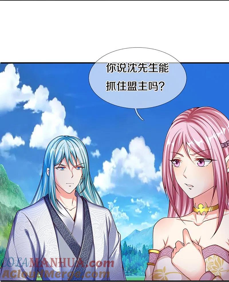 第253话巅峰对决，真君显威-仙尊奶爸当赘婿-传奇漫业（第4张）