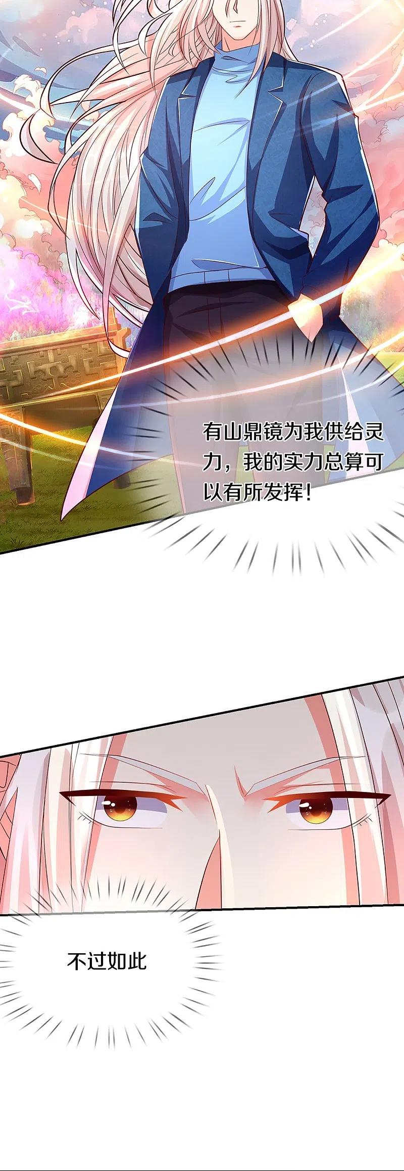第254话稳占上风，惊艳众人-仙尊奶爸当赘婿-传奇漫业（第21张）