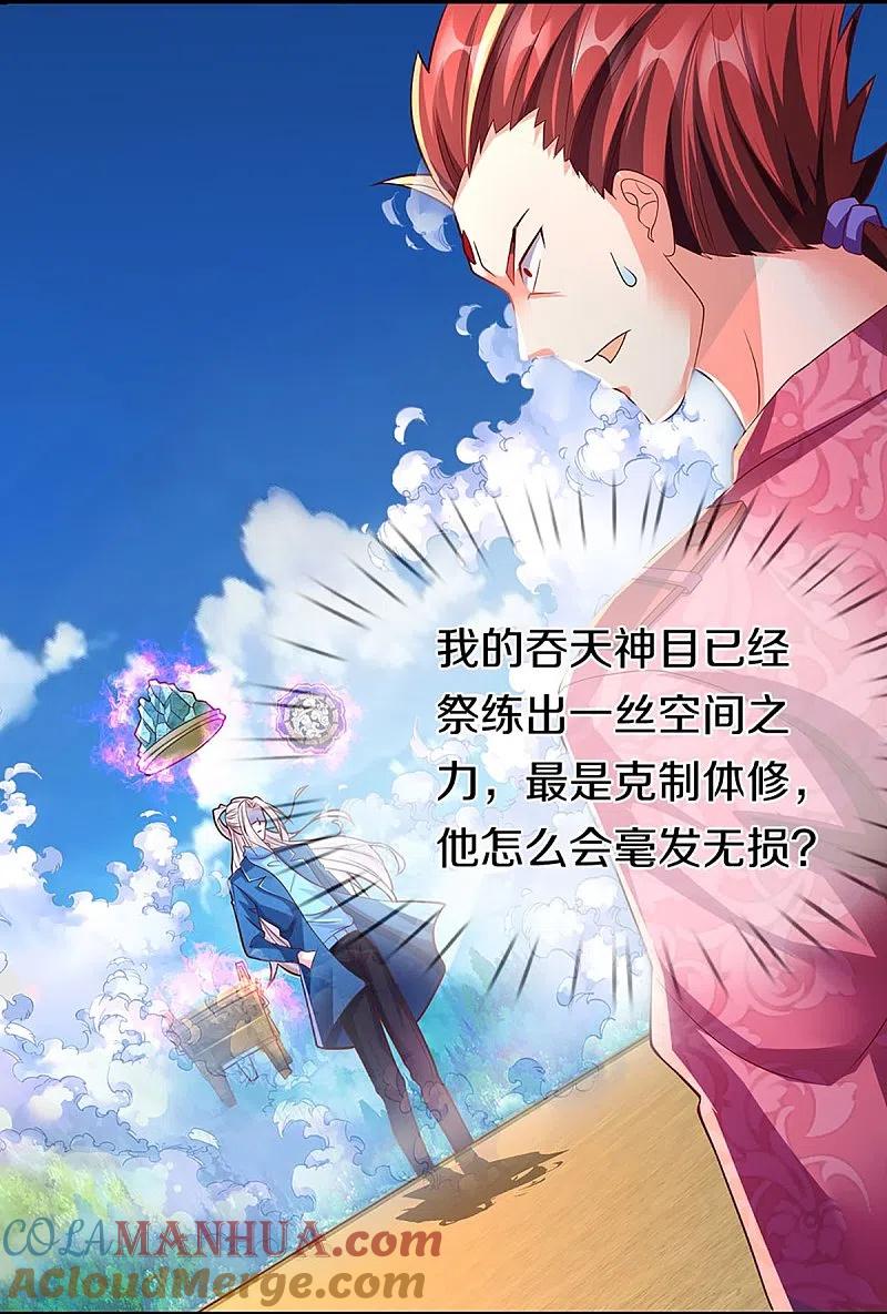 第254话稳占上风，惊艳众人-仙尊奶爸当赘婿-传奇漫业（第22张）
