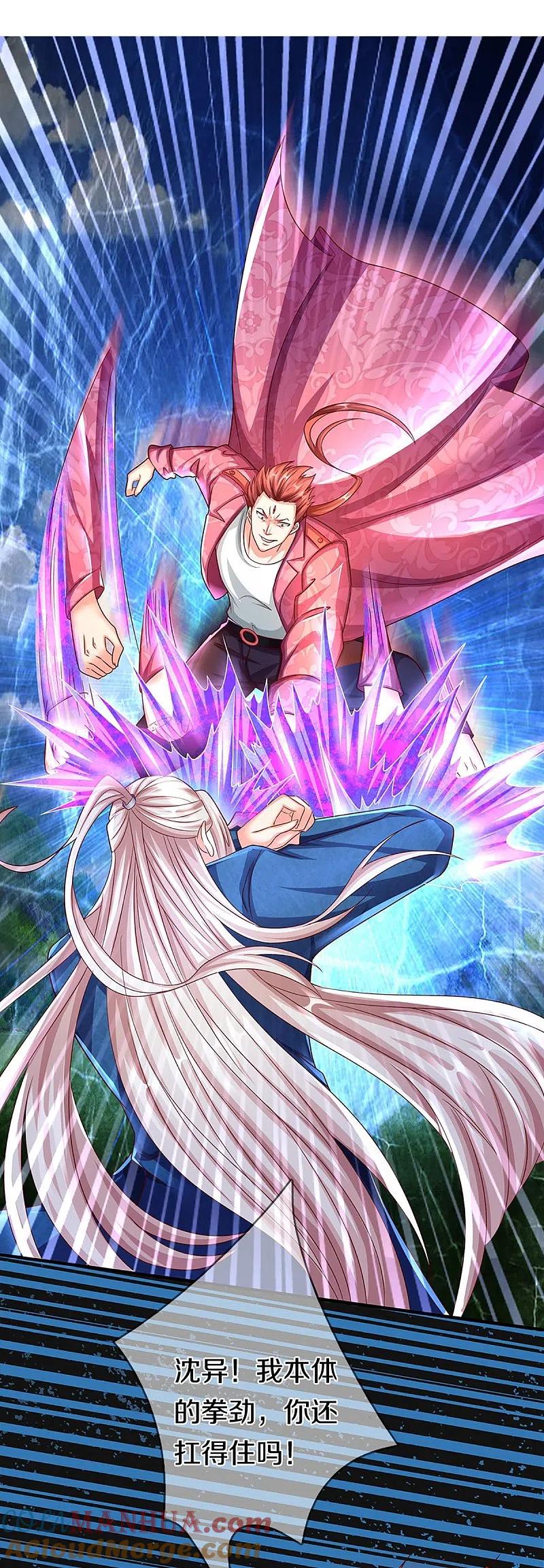 第254话稳占上风，惊艳众人-仙尊奶爸当赘婿-传奇漫业（第4张）