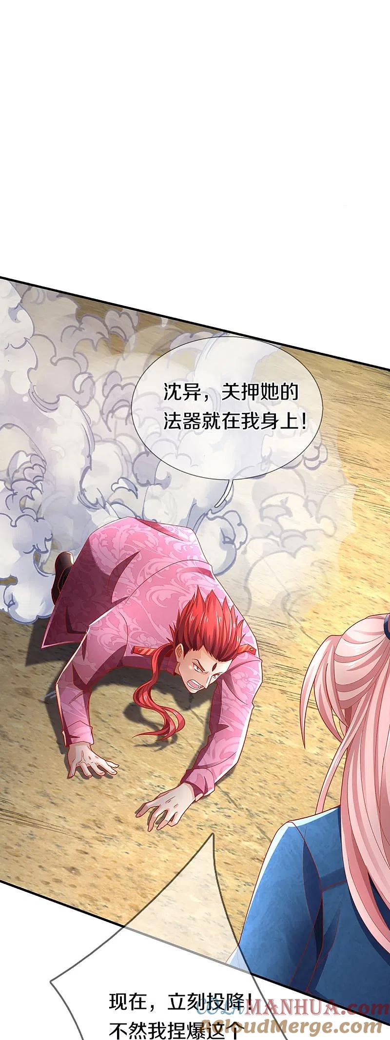 第255话人质飞语，修为全无-仙尊奶爸当赘婿-传奇漫业（第13张）