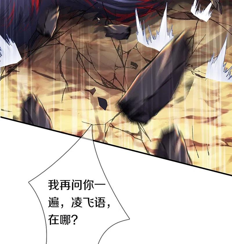 第255话人质飞语，修为全无-仙尊奶爸当赘婿-传奇漫业（第10张）