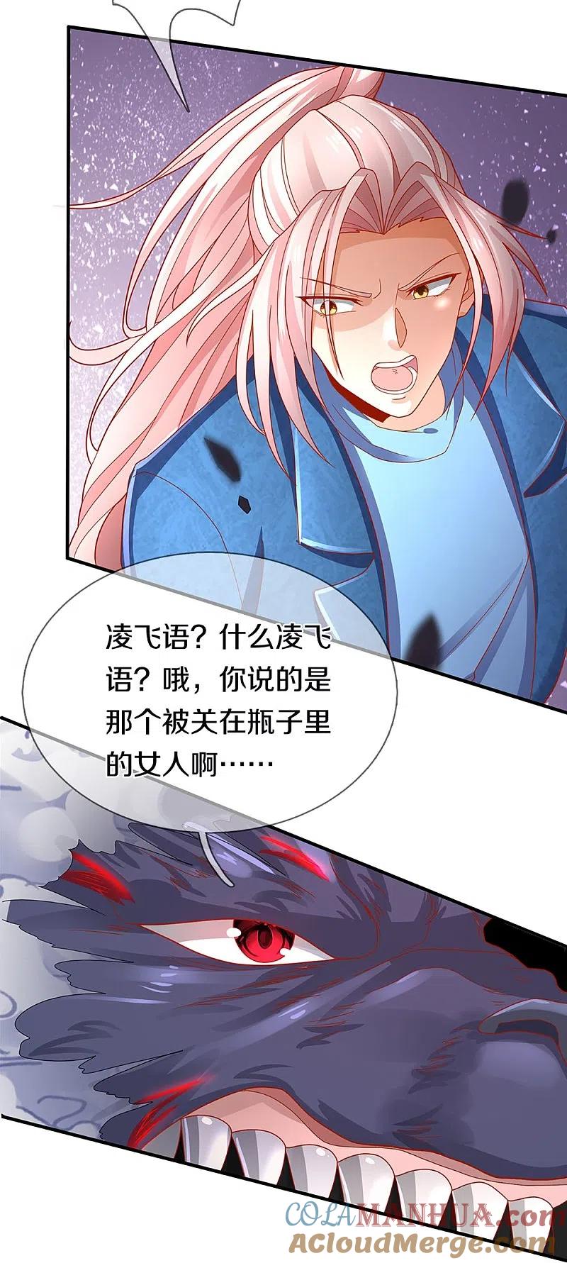 第255话人质飞语，修为全无-仙尊奶爸当赘婿-传奇漫业（第11张）