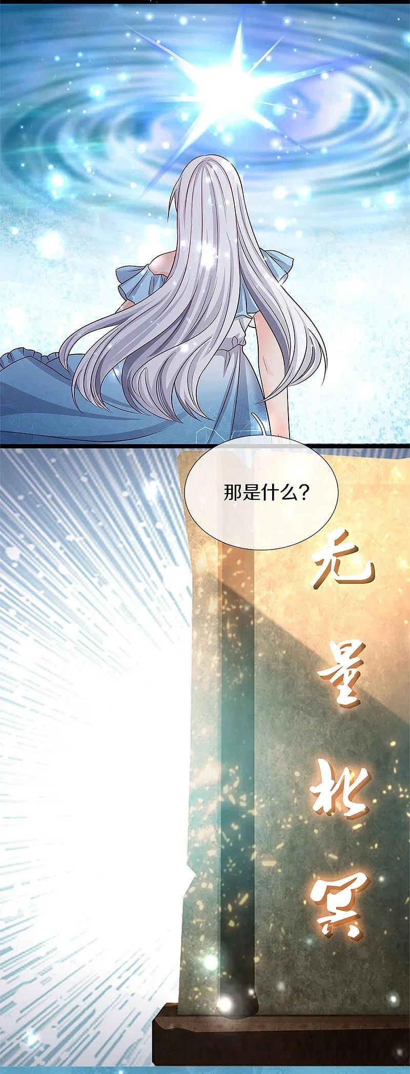 第256话飞语觉醒，冰风血脉-仙尊奶爸当赘婿-传奇漫业（第8张）