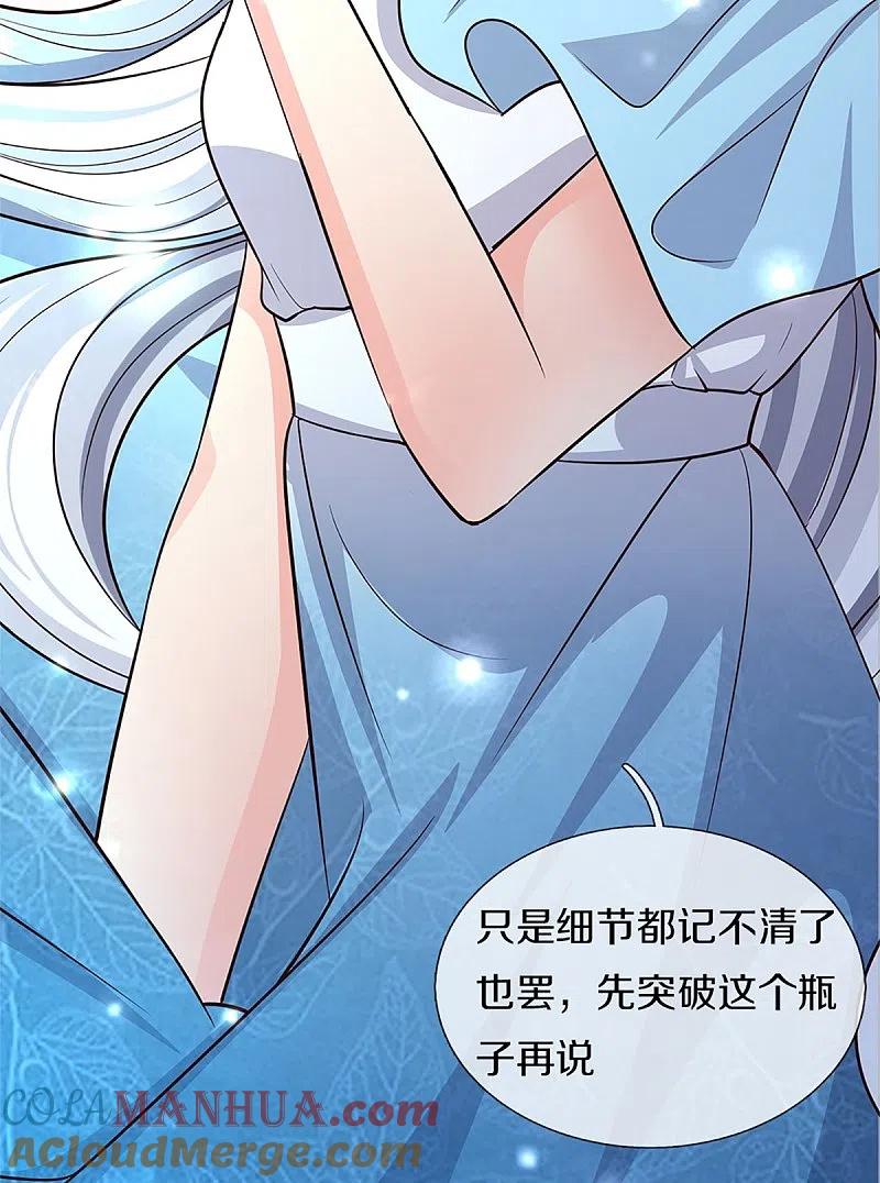 第256话飞语觉醒，冰风血脉-仙尊奶爸当赘婿-传奇漫业（第19张）