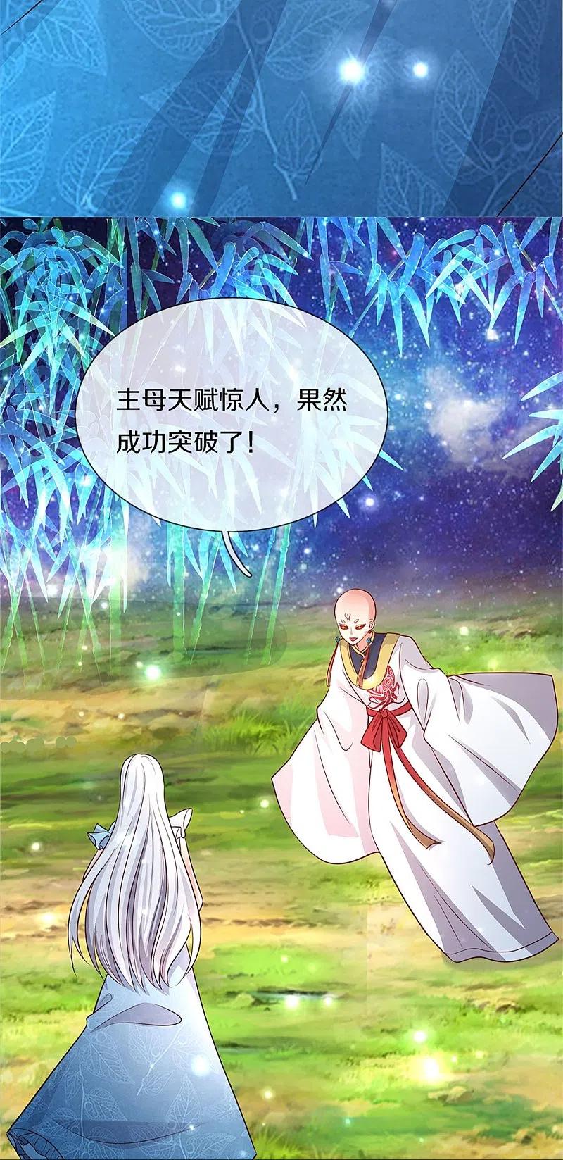 第256话飞语觉醒，冰风血脉-仙尊奶爸当赘婿-传奇漫业（第20张）