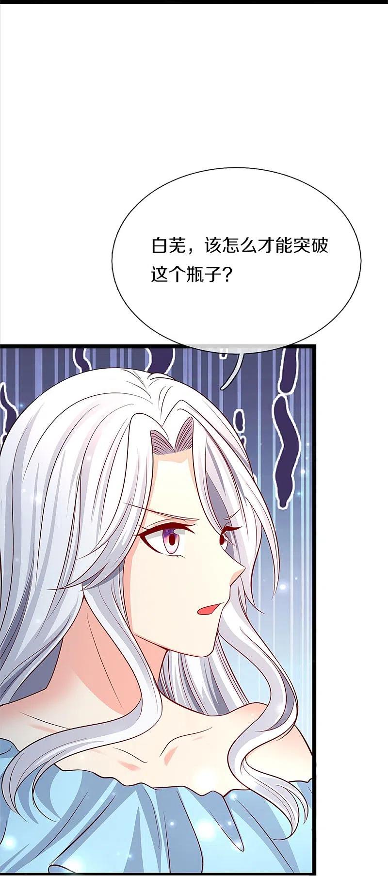 第256话飞语觉醒，冰风血脉-仙尊奶爸当赘婿-传奇漫业（第21张）