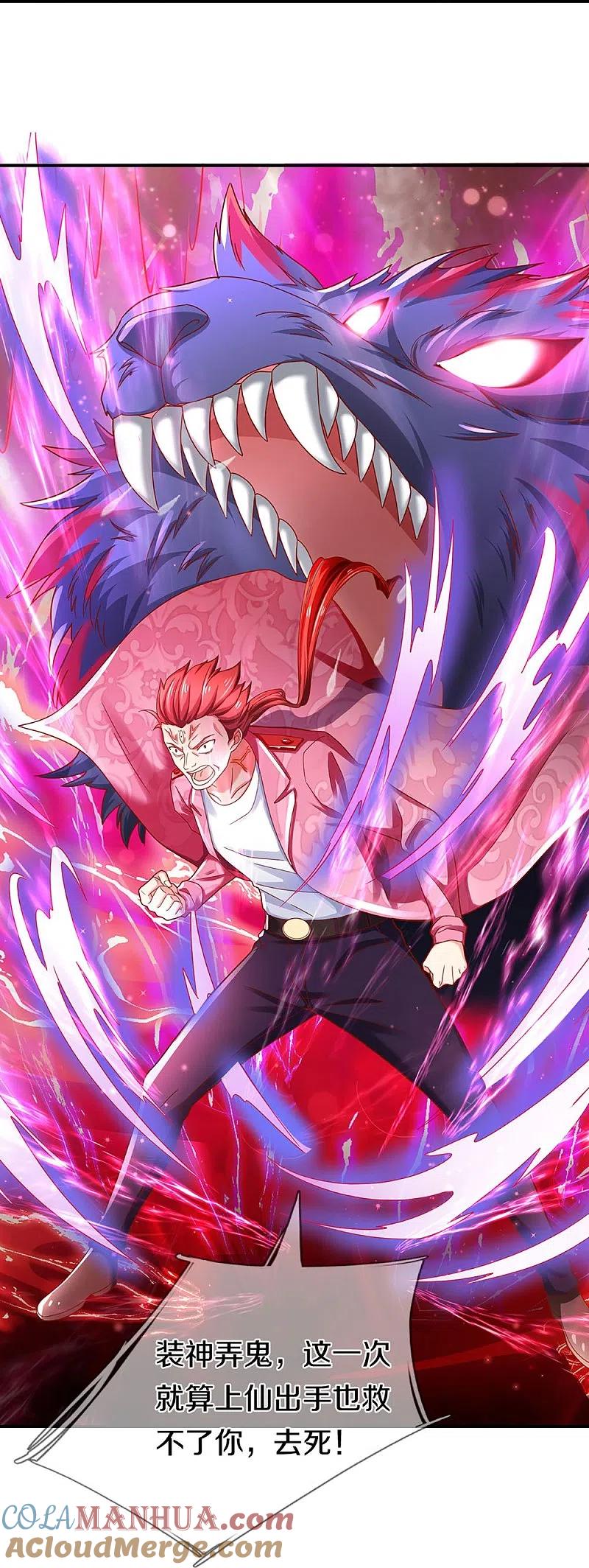 第257话主仆相见，真君挫败-仙尊奶爸当赘婿-传奇漫业（第34张）
