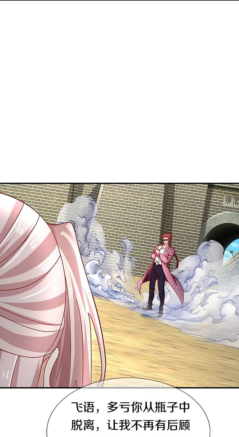 第257话主仆相见，真君挫败-仙尊奶爸当赘婿-传奇漫业（第23张）