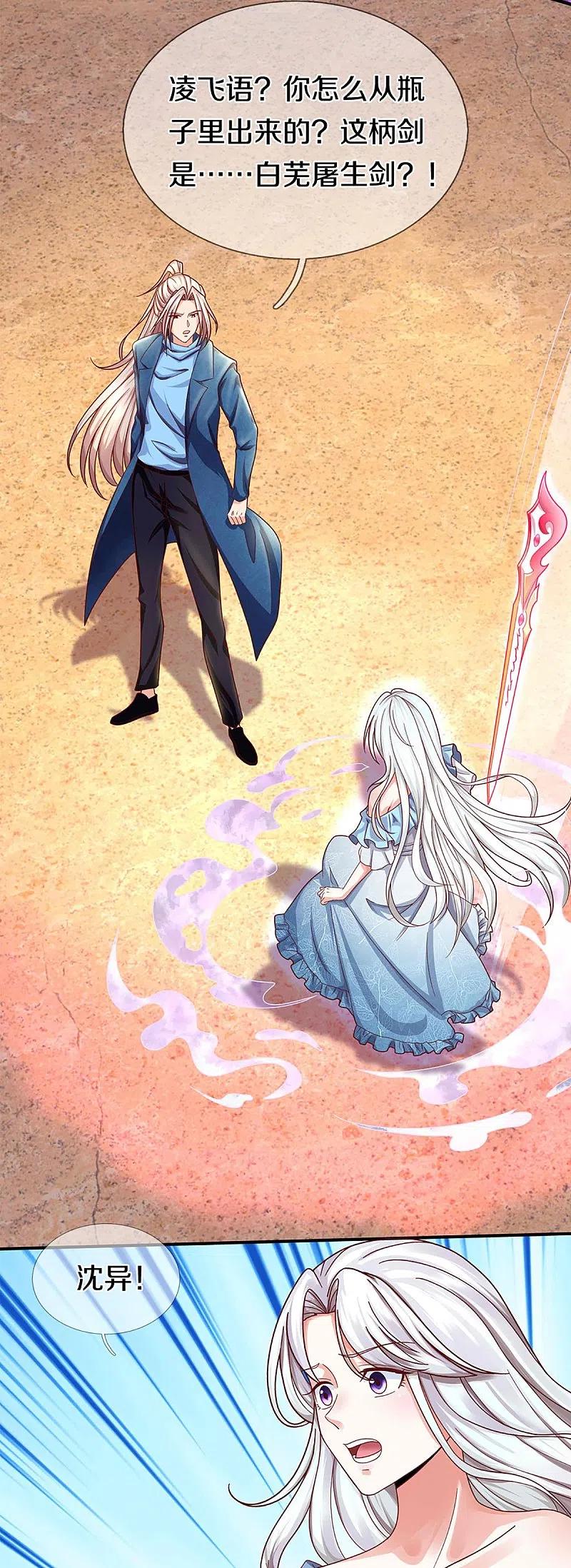 第257话主仆相见，真君挫败-仙尊奶爸当赘婿-传奇漫业（第6张）