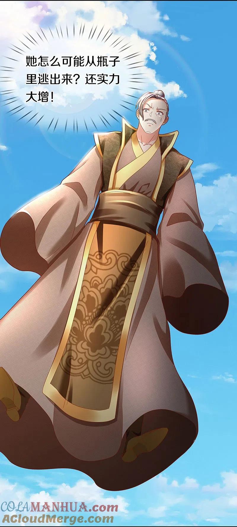 第257话主仆相见，真君挫败-仙尊奶爸当赘婿-传奇漫业（第22张）